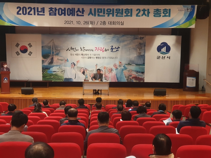 2021년 참여예산 시민위원회 운영(사진=군산시)
