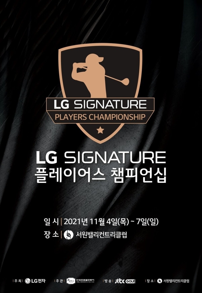 LG_SIGNATURE 플레이어스 챔피언십 대회 포스터 (자료 : KPGA)