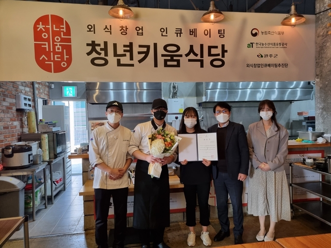 사진=전북도, 코로나19 방역수칙 준수 모범업소 기관 표창(완주청년키움식당)