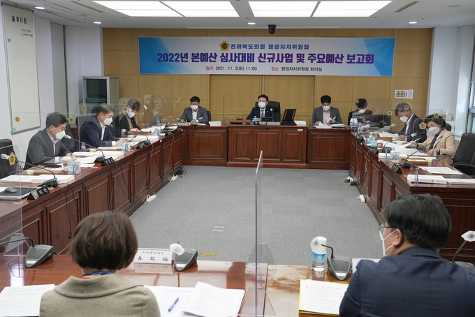 사진=행정자치위, 본예산 심사 대비 신규사업 보고회