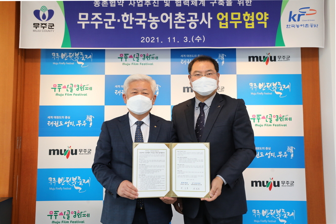 무주군·한국농어촌공사 업무협약 체결(사진=무주군)