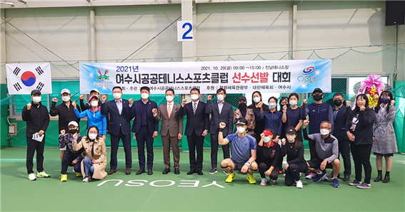 사진=여수시공공테니스스포츠클럽(회장 김윤권)은 내년 전국대회 선수 선발을 위해 지난달 29일 자체 선발대회를 진남테니스장에서 개최했다.