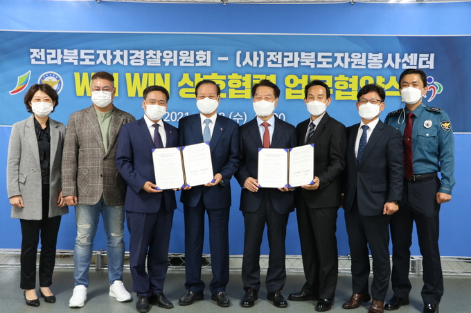 사진=전북도 자치경찰위, 자원봉사센터와 업무협약 체결