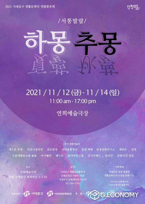  ‘서통발랄 하몽추몽’ 홍보 포스터