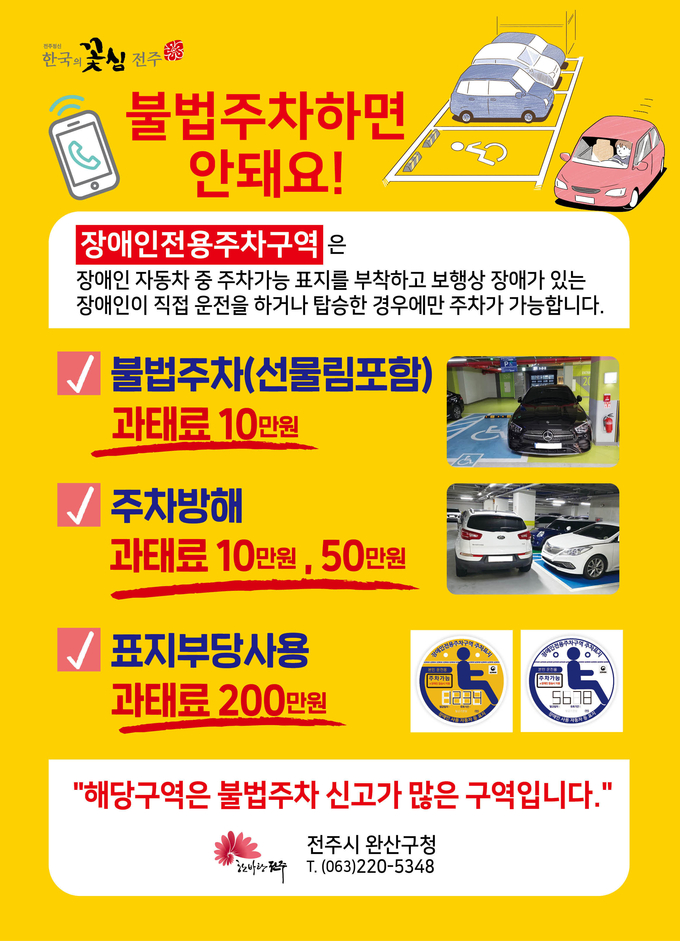 포스터제공=전주시청