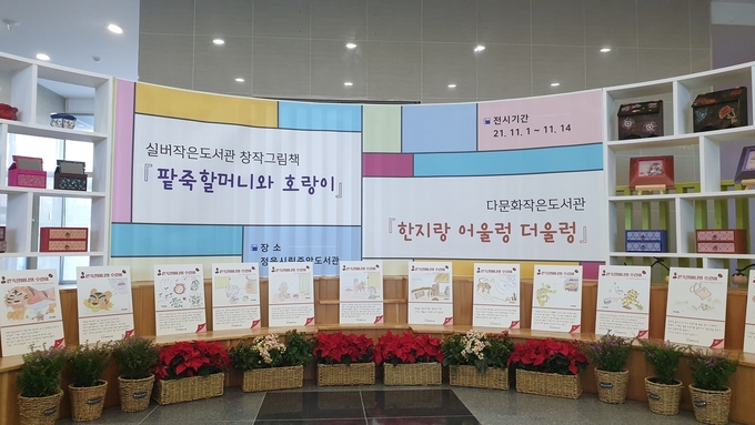 “정읍 다문화가족 예술작품 보러 오세요”(사진=정읍시청)
