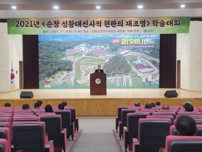순창 성황대신사적현판 학술대회(사진=순창군청)