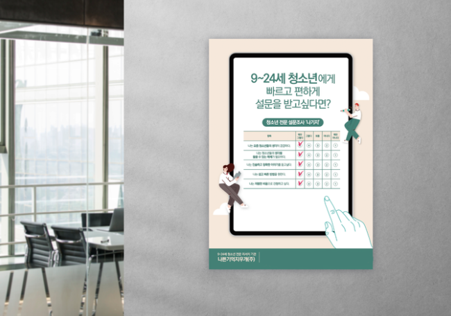 청소년 고민 나눔 앱 '나쁜기억지우개'
