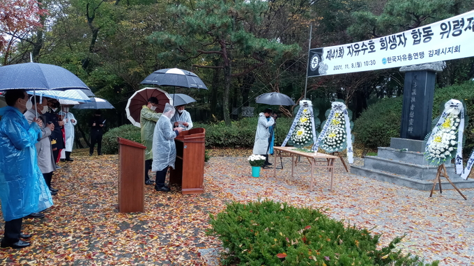 사진=한국자유총연맹 김제시지회 자유수호 희생자 합동위령제