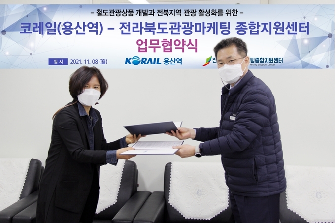 사진=전라북도 관광마케팅종합지원센터, 용산역과 관광활성화 MOU 체결