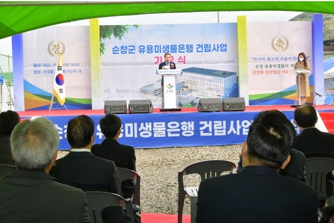 미생물은행 기공식(사진=순창군청)