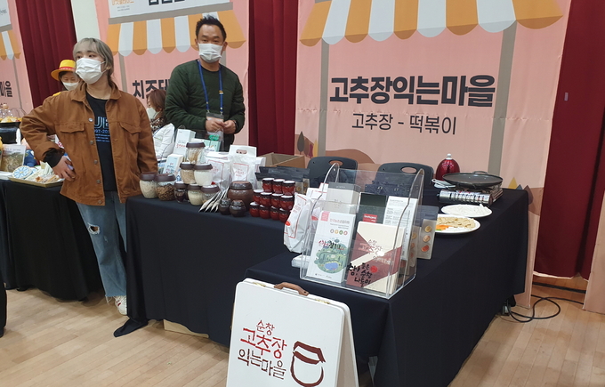 K-글로팜 마켓플레이스 참가 -고추장 익는 마을(사진=순창군청)