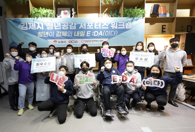 사진=김제시 청년공감 서포터즈 워크숍 단체사진