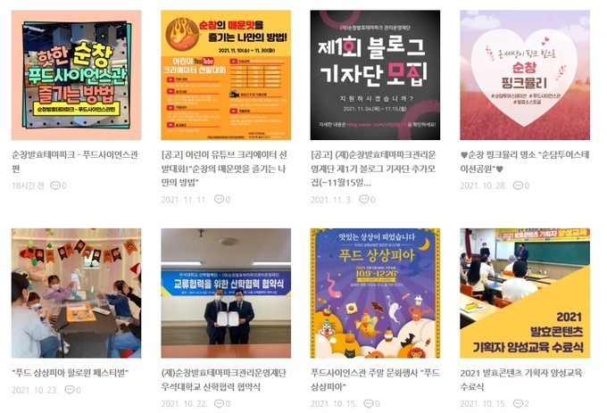 순창발효테마파크관리운영재단(사진=순창군청)
