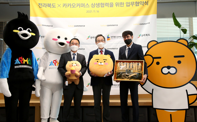 사진 = 전라북도-카카오커머스 업무협약 체결