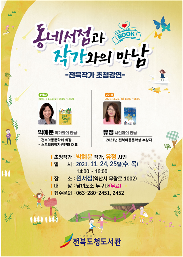 포스터=전북도청