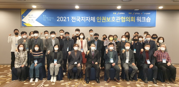 사진=전북도, 전국 지자체 인권보호관 협의회 워크숍 개최