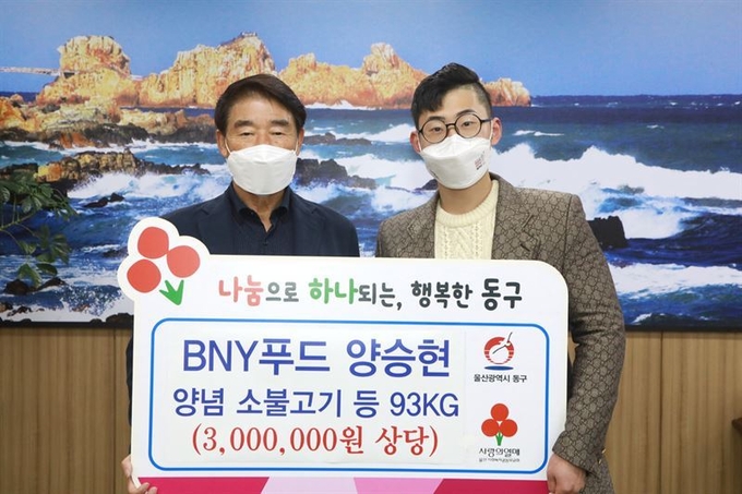 사진=기부 전달식을 진행하는 (좌로부터) 울산 정천석 동구청장과 BNY푸드 양승현 대표