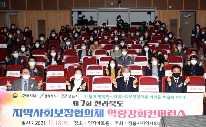 전북도지역사회보장협의체, 복지사각지대 없는 행복 전북 실현 다짐(사진=정읍시청)