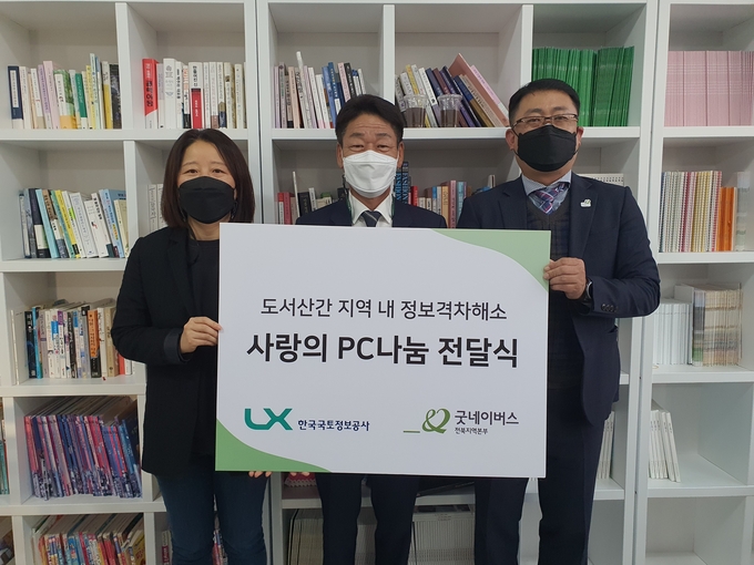 굿네이버스 전북지역본부(본부장 김경환)은 LX한국국토정보공사(사장 김정렬‧LX공사)와 함께 전북지역 농어촌 내 정보격차 해소하기 위한, ‘사랑의 PC 나눔 전달식’을 진행했다고 18일(목), 밝혔다. 이번 전달식은 김경환 굿네이버스 전북지역본부장, 손홍국 LX한국국토정보공사 고창군지사 수석팀장 이 참석한 가운데 이루어졌다. (사진제공=굿네이버스전북지역본부)