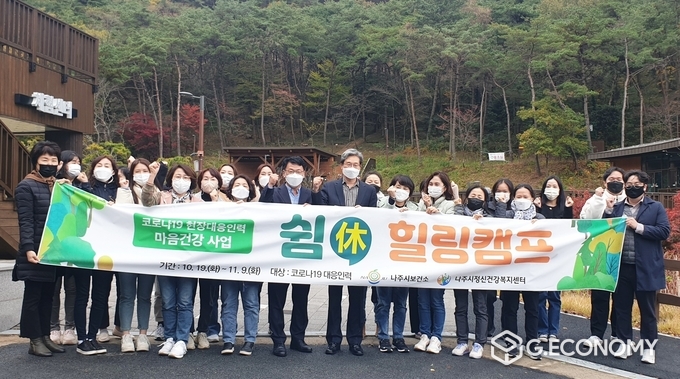 사진=나주시보건소 쉼 힐링캠프 