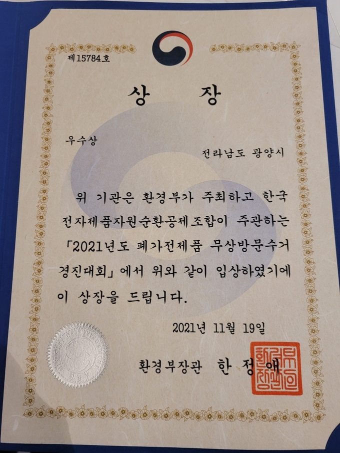 사진=폐가전 무상방문수거 지자체경진대회