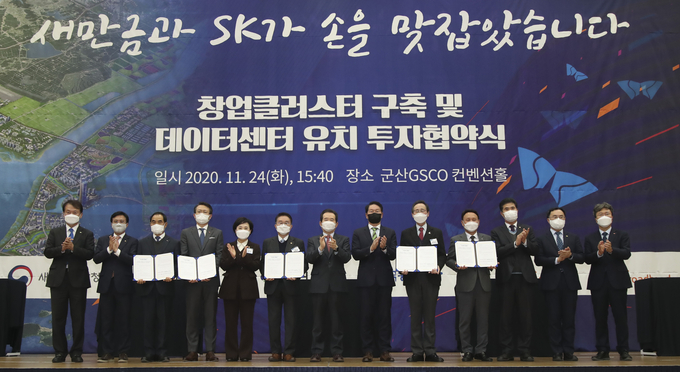 사진=SK컨소시엄 투자협약식