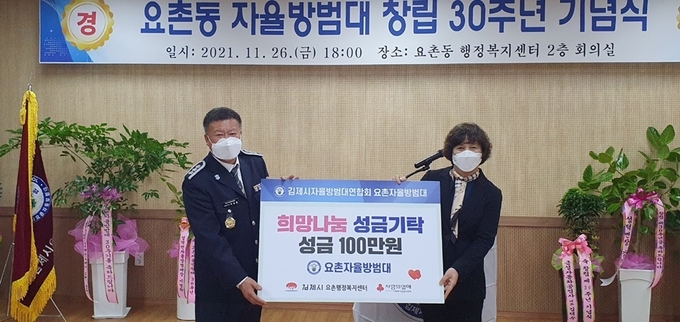 사진=요촌동 자율방법대 창립 30주년 성금기탁