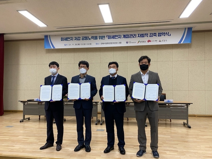 공공소각시설 미세먼지 계절관리 자발적 감축 협약 체결(사진=전북도청)