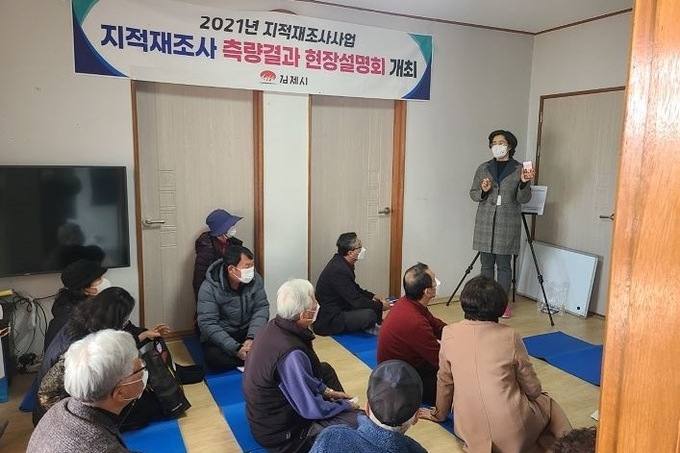 사진=김제시 측량설명회 현장사진