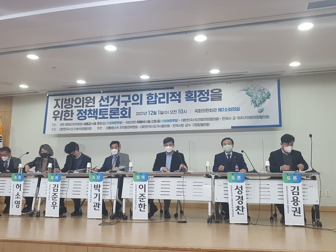 사진=지방의원선거구획정토론회