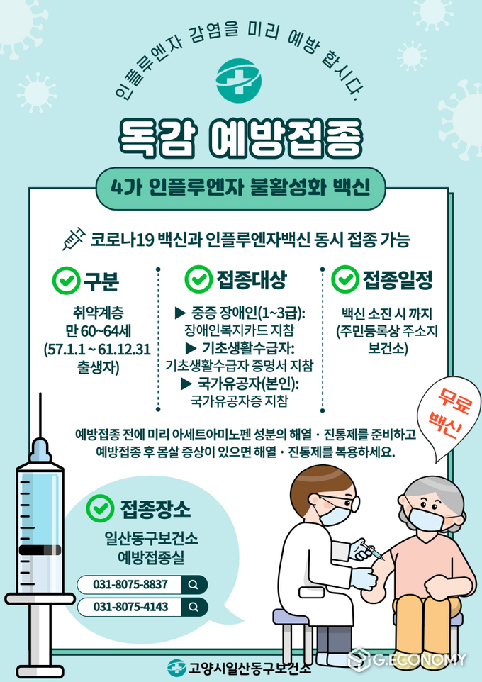 사진제공=고양시청