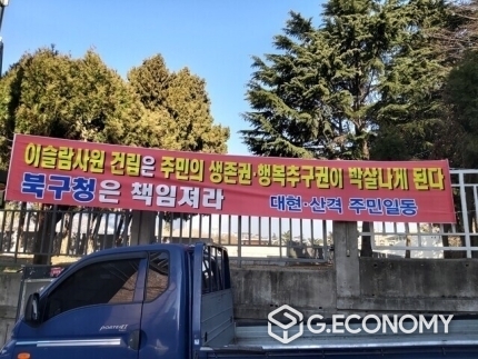 경북대 인근에 이슬람 사원 건립을 반대하는 현수막이 걸려 있다. 