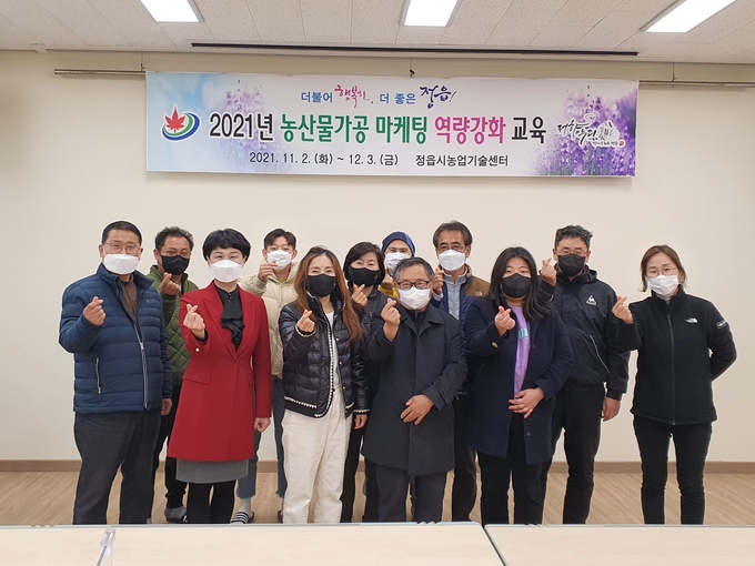 정읍시, 농산물 가공상품 마케팅 교육으로 마케팅 자신감 ‘쑥쑥’(사진=정읍시청)