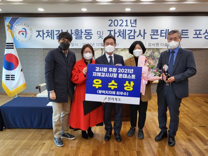 전북도, 감사원 자체감사사항 콘테스트 우수상(사진=전북도청)
