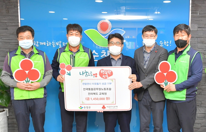 전라북도교육청노조 이웃돕기 성금 기탁(사진=순창군청)
