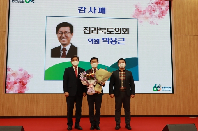 박용근 의원 농협중앙회 감사패 수상(사진=전북도의회)