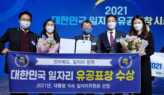 전북도, 2021년 대한민국 일자리 유공 표창 수상(사진=전북도청)