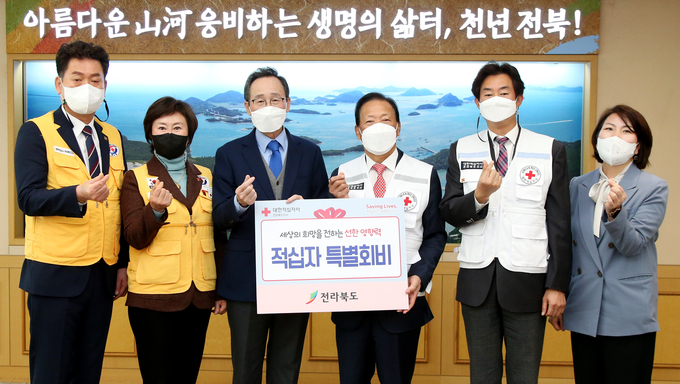 전라북도 적십자 특별회비 전달식 (사진=전북도청)