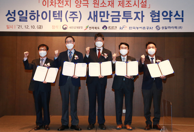 10일 군산 라마다호텔에서 열린 성일하이텍㈜ 새만금산단 투자협약식에 송하진 전북도지사, 이강명 성일하이텍㈜대표이사, 양충모 새만금개발청장, 강임준 군산시장,농어촌공사 대단위간척처장 등 참석자들이 협약식 기념촬영을 하고 있다.(사진=전북도청)