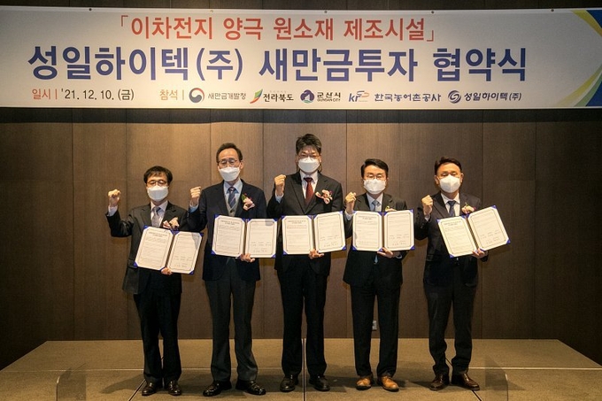 군산시, 새만금산단 이차전지 양극 원소재 제조기업 대규모 투자협약 체결(사진=군산시)