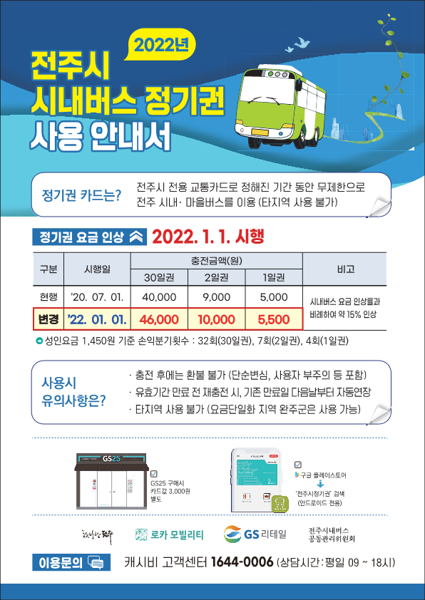 포스터제공=전주시청