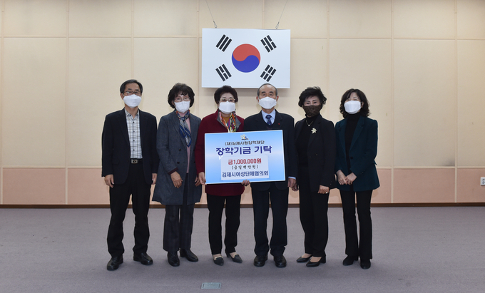 사진=장학금기탁식 김제여성단체협의회