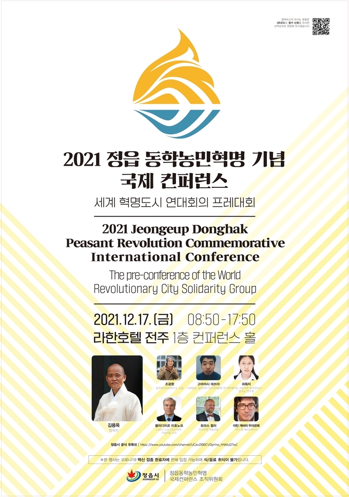 동학농민혁명의 발상지 정읍, 혁명정신 잇는 국제컨퍼런스 연다(사진=정읍시청)