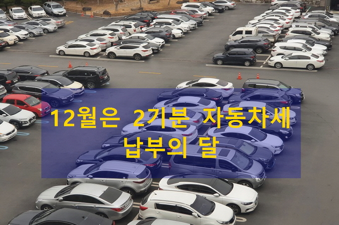 정읍시, 2021년 정기분(2기분) 자동차세 37억7천만원 부과(사진=정읍시청)