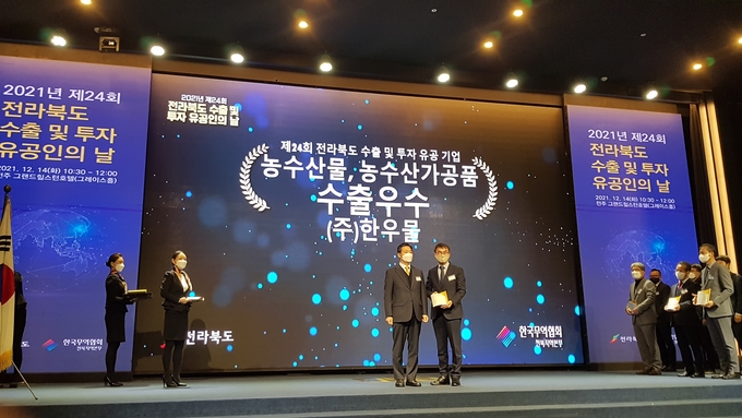 사진=제24회 전북 수출 및 투자유공인의 날 수상식