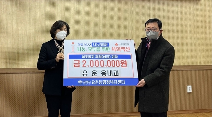 사진=김제시 요촌동 유운용내과 성금기탁