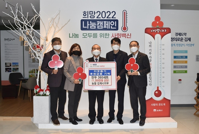 사진=김제시 이웃돕기후원물품 전달식(농협김제시지부)
