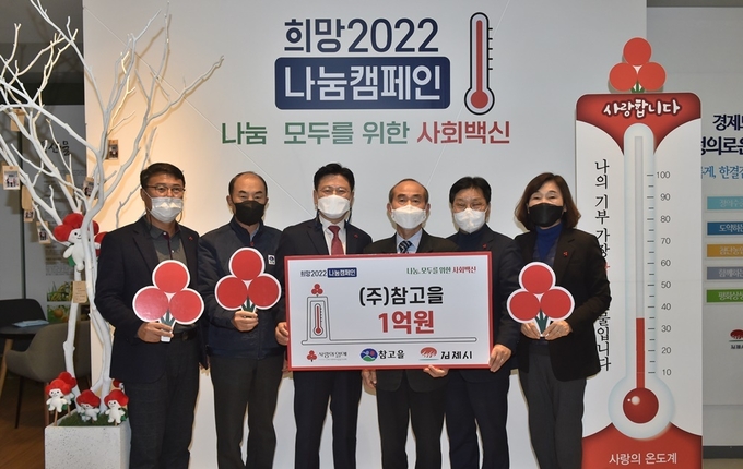 사진=김제시 이웃돕기성금기탁( 주)참고을