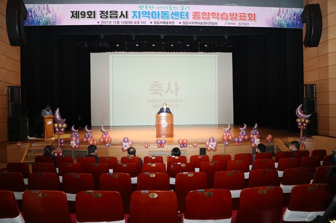 정읍시 지역아동센터, 14일 ‘제9회 종합학습발표회’ 가져(사진=정읍시청)